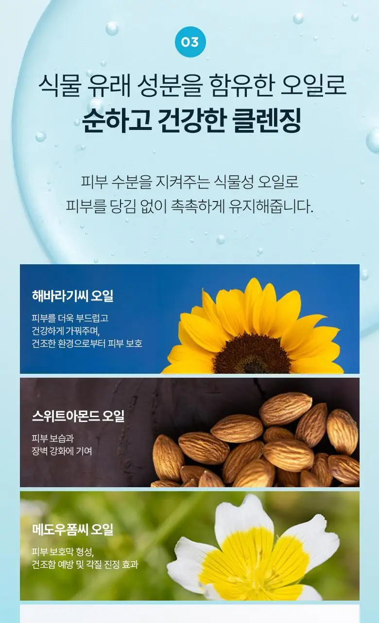 식물나라 클렌징오일 200ml/250ml [어린녹차/뽀얀쌀] 상세페이지 13